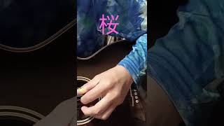 #弾き語り  #ギター  #ギター弾き語り  #森山直太朗