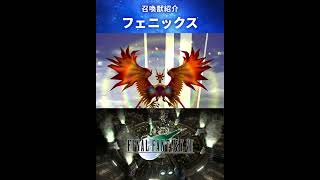 【FF7】召喚獣：フェニックス #Shorts