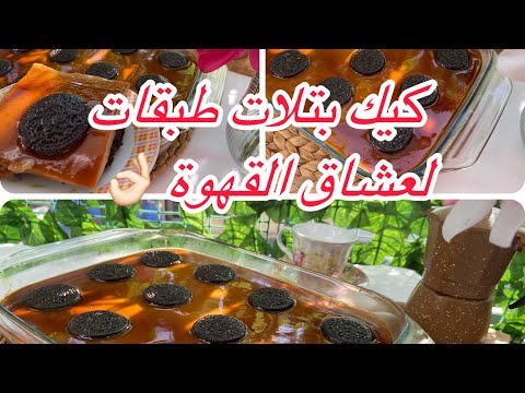 🔴جديد 2025‼️كيكة بتلات طبقات كريمية بدون كريمة 👌🏻فرحو بها عائلتكم والى جربتيها مغاديش تستغناي عليها