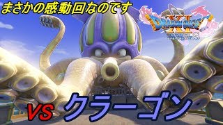 ドラクエ11s 22 ドラゴンクエスト11 過ぎ去りし時を求めてs Vsクラーゴン 人魚の話の続き マーメイドハープ入手 Kazuboのゲーム実況 تنزيل الموسيقى Mp3 مجانا ドラクエ11s 22 ドラゴンクエスト11 過ぎ去りし時を求めてs Vsクラーゴン 人魚の話の続き マーメイドハープ入手 Kazuboのゲーム実況 تنزيل الموسيقى Mp3 مجانا