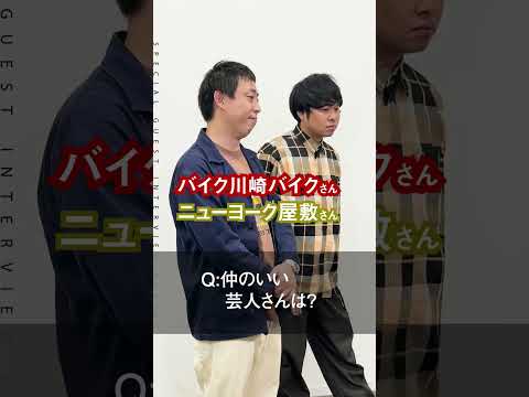 国際文化学科 【必見】さらば青春の光 手抜きなしインタビュー Part2 #さらば青春の光 #金沢星稜大学