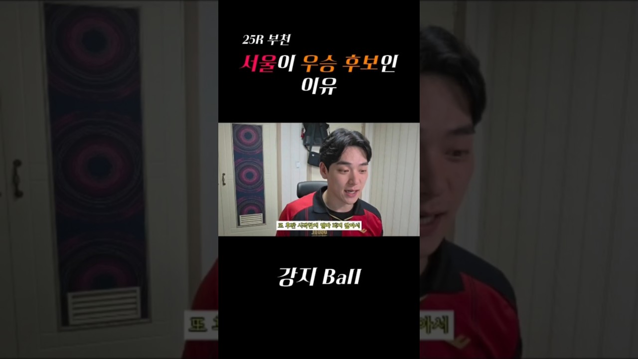FC서울이 우승 후보인 이유 #k리그 #축구 #축구분석 #서울 #쇼츠