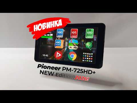 фото gps навигатор pioneer pm-725hd+ [new edition 2026г.]  android (3gb-32gb) и (3gb-32gb+32gb), грузовые 0
