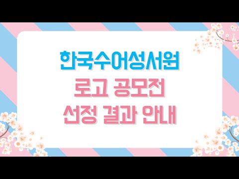 「디자이너」의 한국수어 표현
