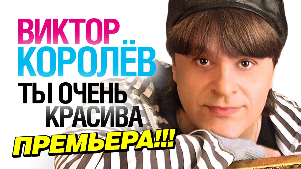 Виктор Королев Новый Год Скачать Бесплатно Виктор Королев Новый Год Скачать Бесплатно