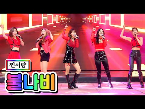 찐이량 - 불나비 미스트롯2 3화(강혜연¸ 연예진¸ 별사랑¸ 하이량¸ 윤태화)201231 방송