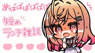 【雑談】一緒にお昼食べながら状況報告！！！今週のスケジュール調整します！！心配かけてごめんなさい！！！【#一条莉々華/hololive DEV_IS ReGLOSS】