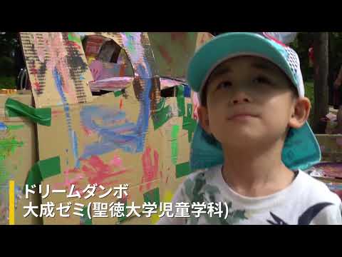 【児童学科】アートパーク12〜伝説のこども魂〜