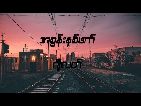 အစွန်းနှစ်ဖက်-G Latt