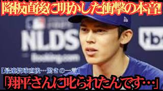 【大谷翔平】佐々木朗希が自己最速163.8キロを計測！降板直後、大谷が放った“意外な一言”とは？プライアー投手コーチが米メディアに明かした舞台裏に驚愕！⚾