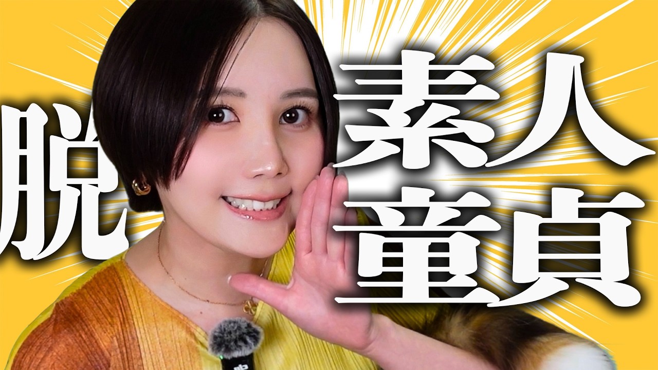 【童貞バレ】SEXが下手な人の特徴10選