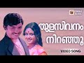 Thulasivanam Virinju Avanao Atho Avalo Jayan K J Yesudas Malayalam Movie Song