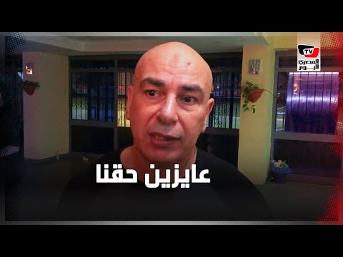 حسام حسن النادي الأهلي نادينا.. وإبراهيم حسن عاوزين حقنا