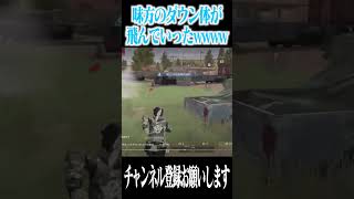 【荒野行動】ダウン体が飛んでいったんだけどwwwww #まろ　#荒野行動　#shorts