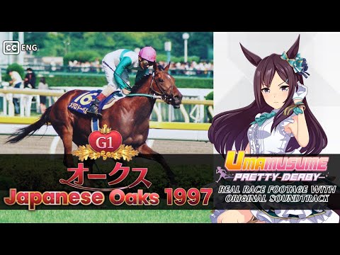 Mejiro Dober | Japanese Oaks 1997 x Umamusume BGM | 1997年 オークス 優駿牝馬 メジロドーベル × ウマ娘BGM