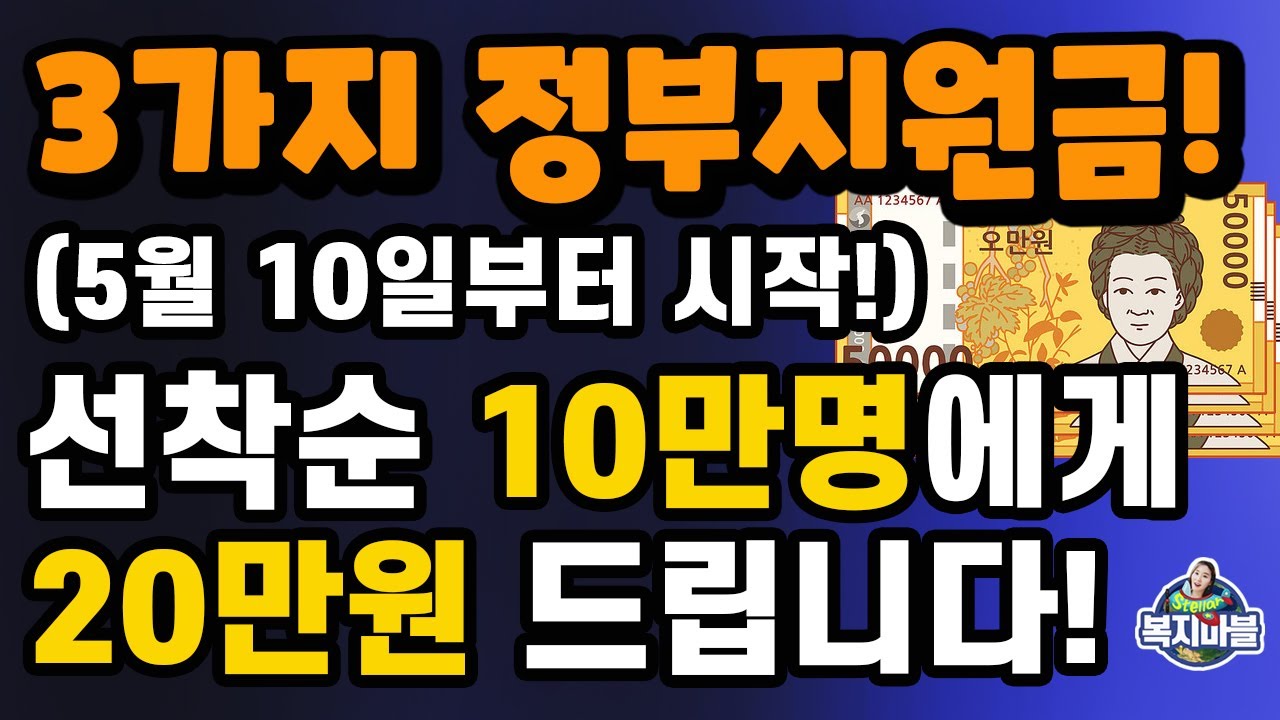 내일부터 3가지 신청하세요! 25만원 * 10만명! 50만원 * 80만명! 20만원 * 1700명!