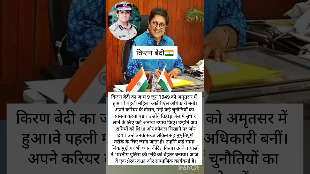 Kiran bedi struggles#first women IPS#motivation#viral#womenpower#lady singham#hardwork#success#short