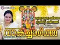 ഹൈന്ദവജനത കേൾക്കാൻ കൊതിക്കുന്ന ഭക്ത�