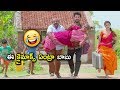 ఈ క్లైమాక్స్ ఏంట్రా బాబు Veediki Yekkado Macha Undhi Movie