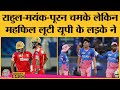 Rajasthan Royals Vs Punjab Kings मैच की 5 सबसे बड़ी बातें RRvsPB