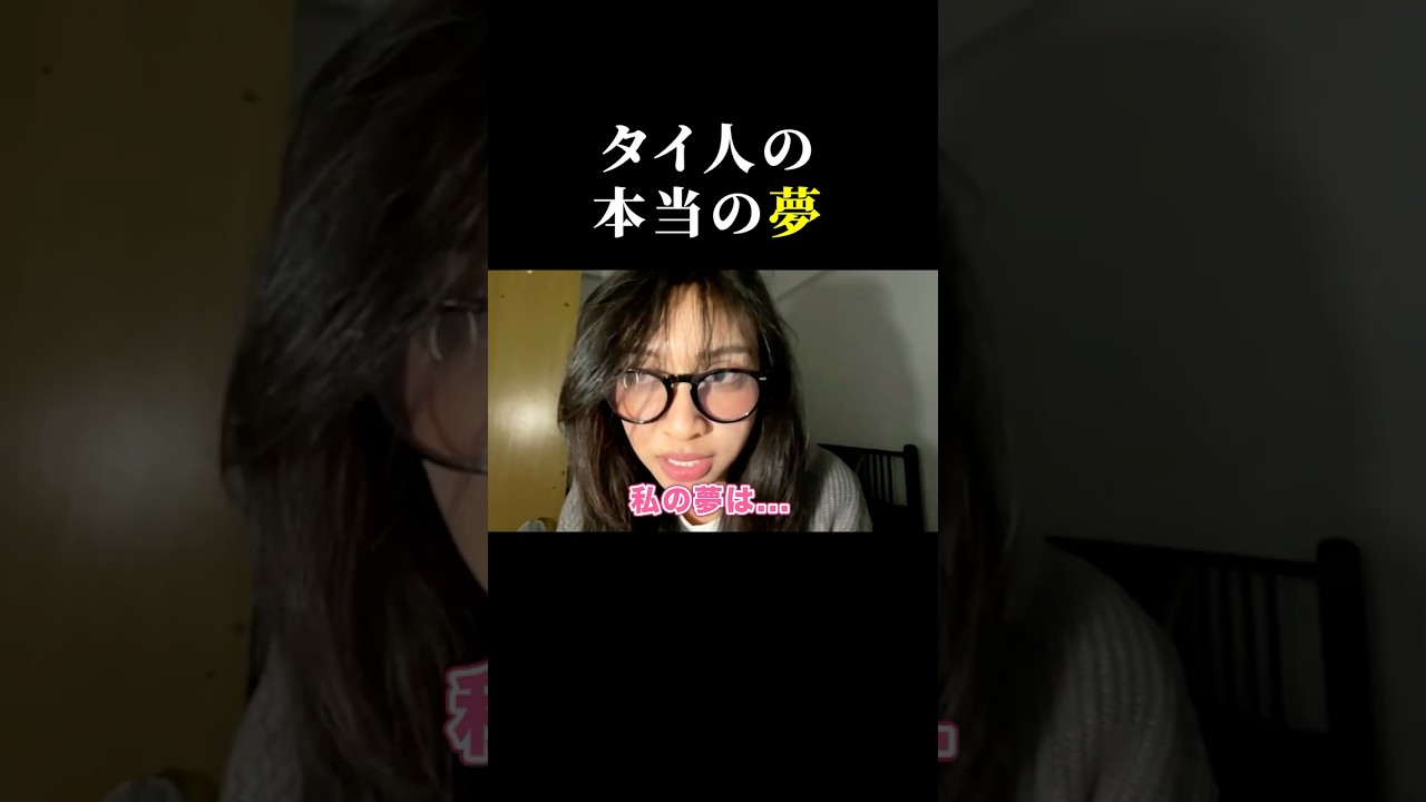 タイ人の本当の夢！#英会話 #omegle #海外