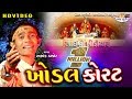 Khodal Korat Kaydo New Bhakti Song ASHOK THAKOR Full HD Video In 2018 NEHAL STUDIO