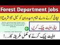 Forest Department Jobs Application Status How To Check Forest Department Application Status Online