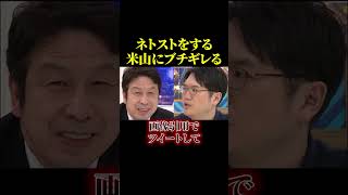 米山隆一にストーカー疑惑【政治】#政治 #ニュース #社会問題 #shorts