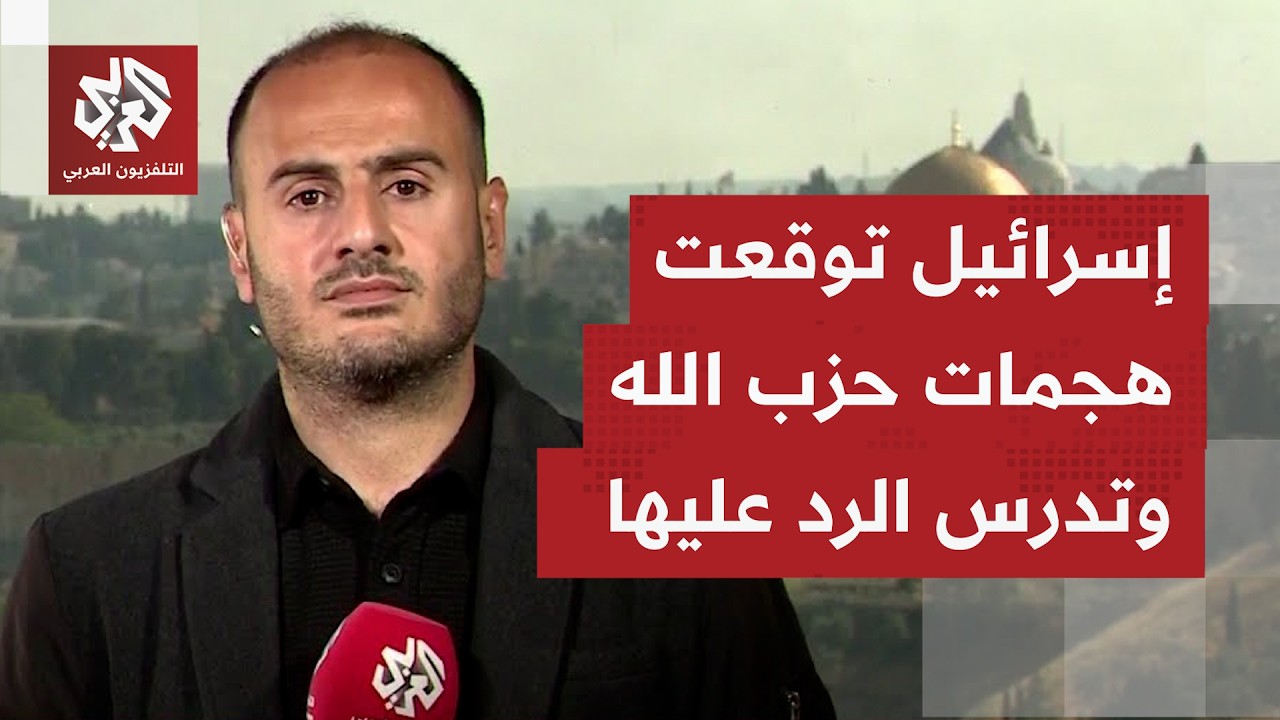 كيف يأتي التفاعل والتعليق بتل أبيب بعد إطلاق حزب الله دفعة صواريخ باتجاه شما?