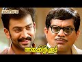 A Pannan Named After A Famous Priest Is You Right Ammakilikkoodu Prithviraj
