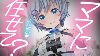 母性系VTuberによるママみ全開プレイをご覧あれ👶🍼
