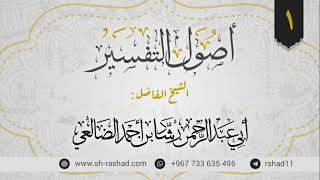 أصول التفسير image