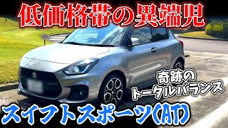 【スイスポ】メカと感性の両方を知り尽くした人間が神バランスで仕上げたクルマ