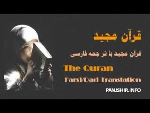 QURAN Farsi-Dari Translation - Juz 27 Complete