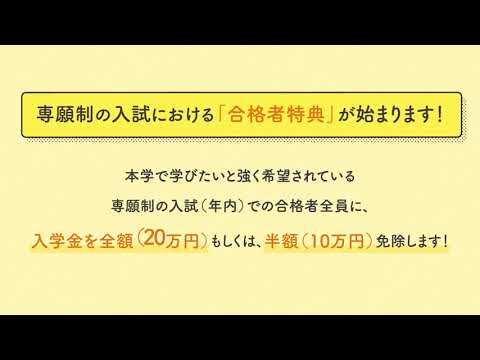 看護学科 2022年度入試　紹介動画（年内入試版）