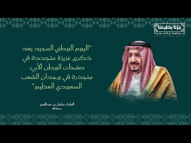قالب عرض بوربوينت جاهز لليوم الوطني 95 | نموذج 04