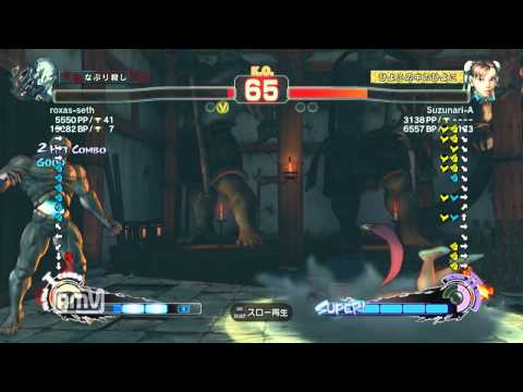 roxas-seth [Seth] vs Suzunari-A [Chun-Li] SSF4 AE Japanese Online Ranked Matches