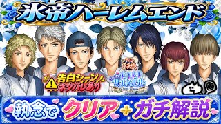 【ドキサバ】氷帝ハーレム大苦戦！デートすっぽかされた彼は!?【告白＆解説有り】