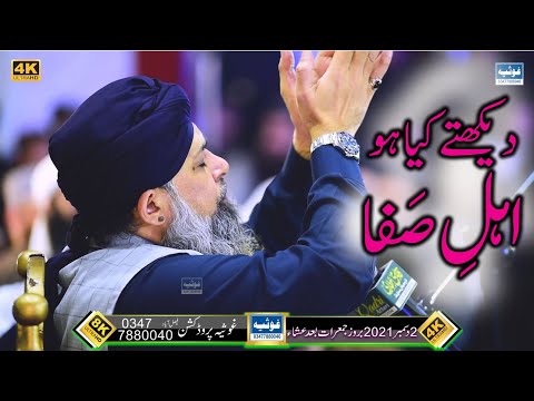 Dekhte Kya Ho Ahle Safa  with AlHaj Owais Raza Qadri