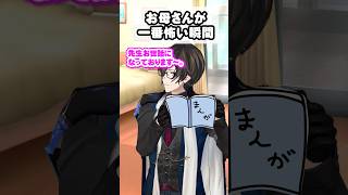 お母さんが一番怖い瞬間 #あるある #モノマネ #にじさんじ #四季凪アキラ