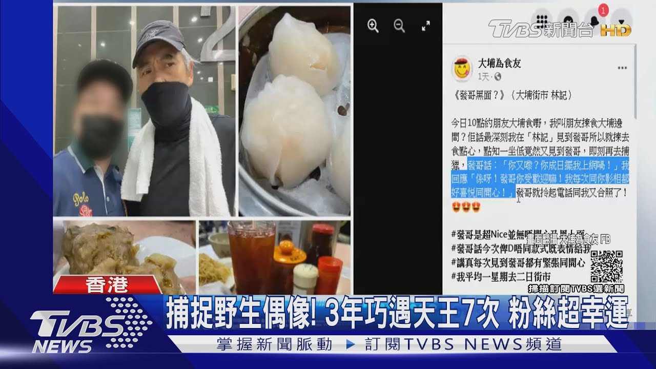 捕捉野生偶像！粉絲3年遇天王7次　周潤發罕見皺眉：你又來？