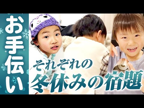 What's the homework for the winter break? What did the twins choose to help with...? And the youn...