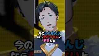 今のにじさんじなら受からないと断言した社築 #にじさんじ #vtuber #社築