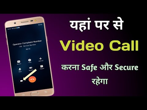 यहाँ पर से Video Call करना Safe &Secure रहेगा | Video Call Safe or Not |