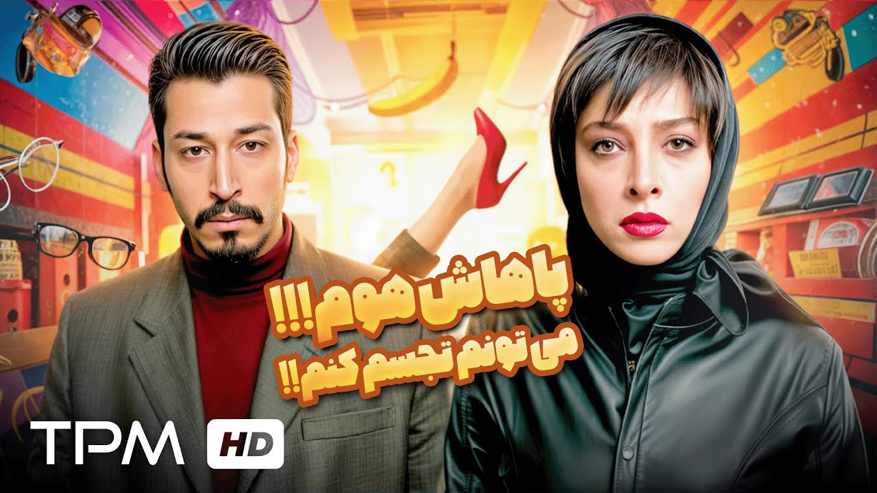 وقتی بهرام افشاری تو خواب عاشق می شه!🤣