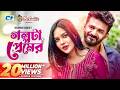 Golpota Premer গল্পটা প্রেমের Mushfiq R Farhan Samira Mahi Mahmud Mahin Ba