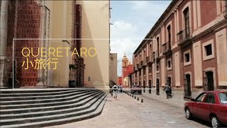 メキシコ散歩／ケレタロ小旅行／Mexico Vlog