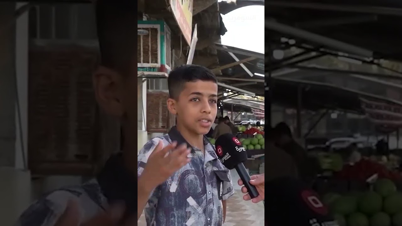فيديو | رسالة من تلميذ لأطفال العراق#shorts