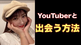 こうすれば繋がれるかも