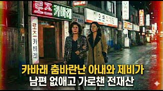 Download lagu 1995년 카바레에 빠져 남편을 살해한 아내와 3명의 공범, 3년 만에 들통난 소름 돋는 수법 mp3